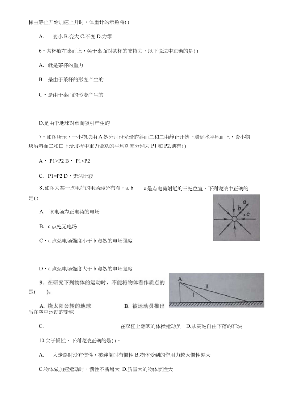 13海南省普通高中学业水平合格性考试物理学科模拟试题4.doc