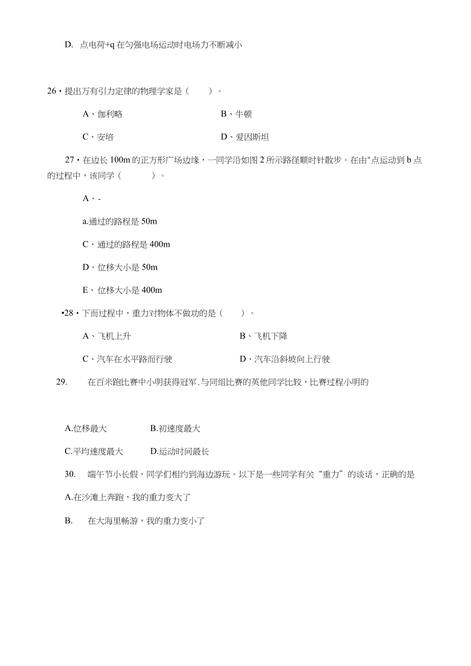 13海南省普通高中学业水平合格性考试物理学科模拟试题4.doc