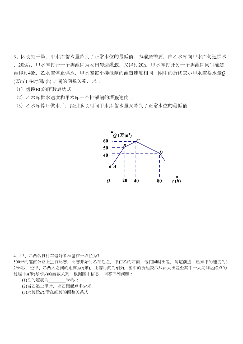 一次函数图像应用题.doc