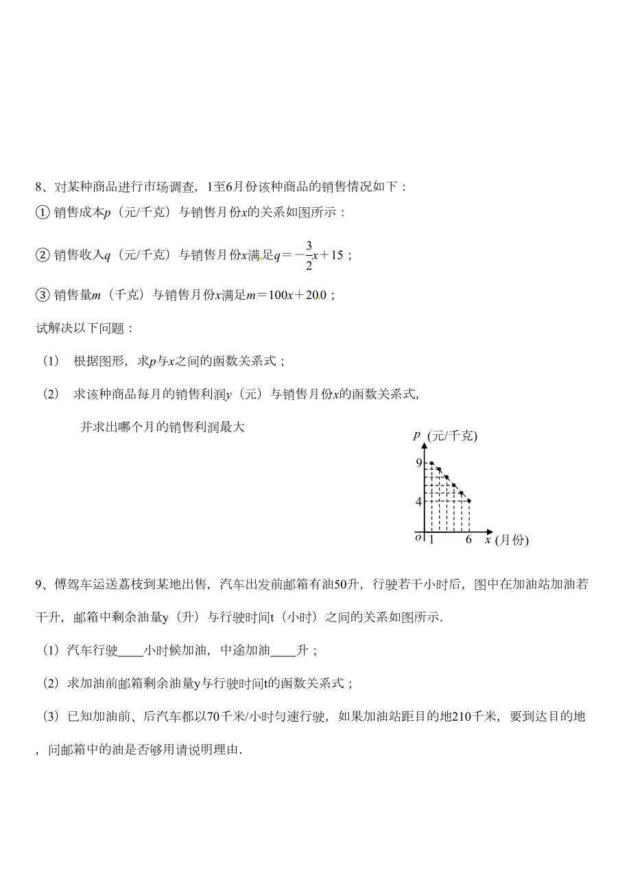 一次函数图像应用题.doc