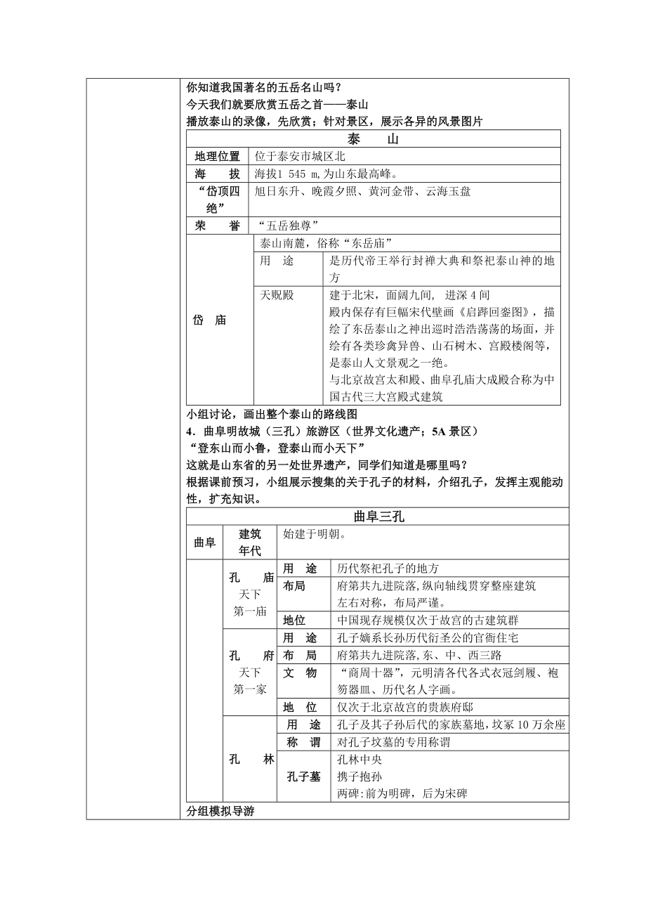 项目三华北旅游区(5).doc