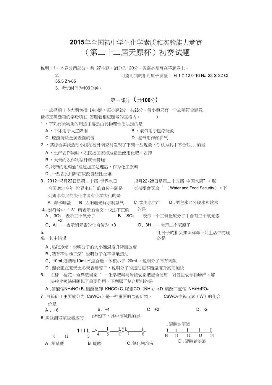 全国初中化学竞赛试题2.doc