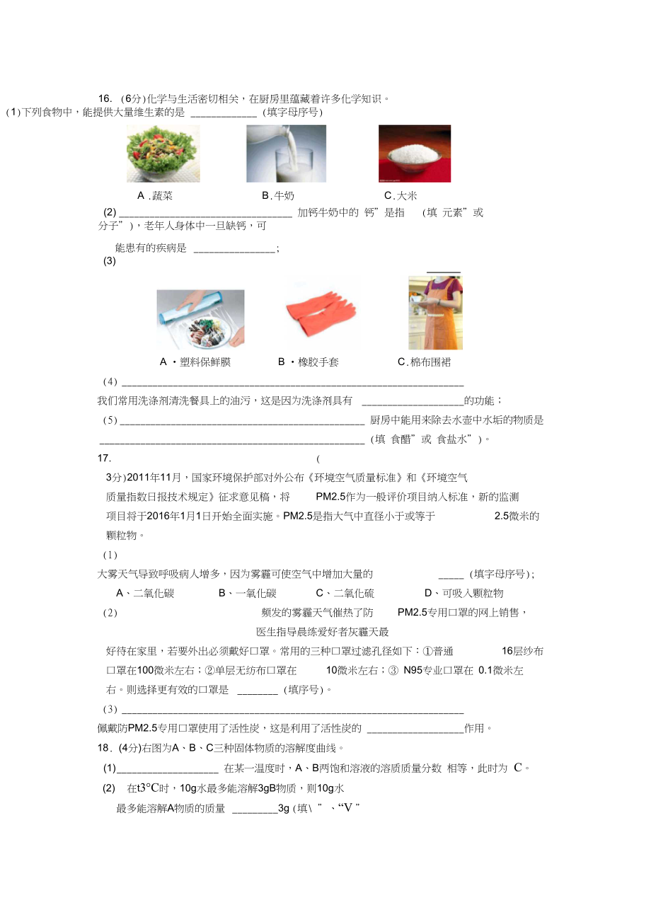 全国初中化学竞赛试题2.doc