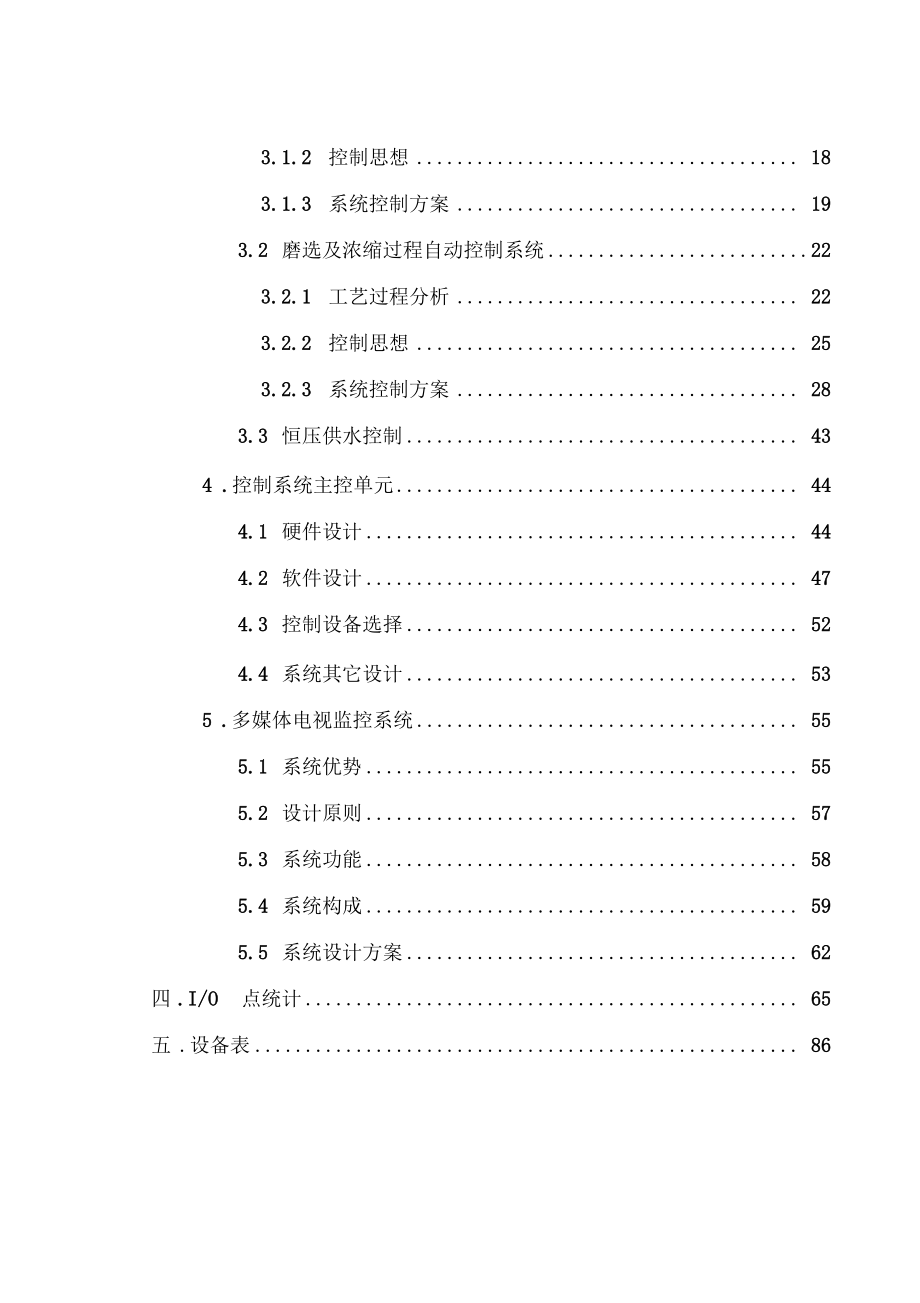 全流程自动化控制系统设计方案(1).doc