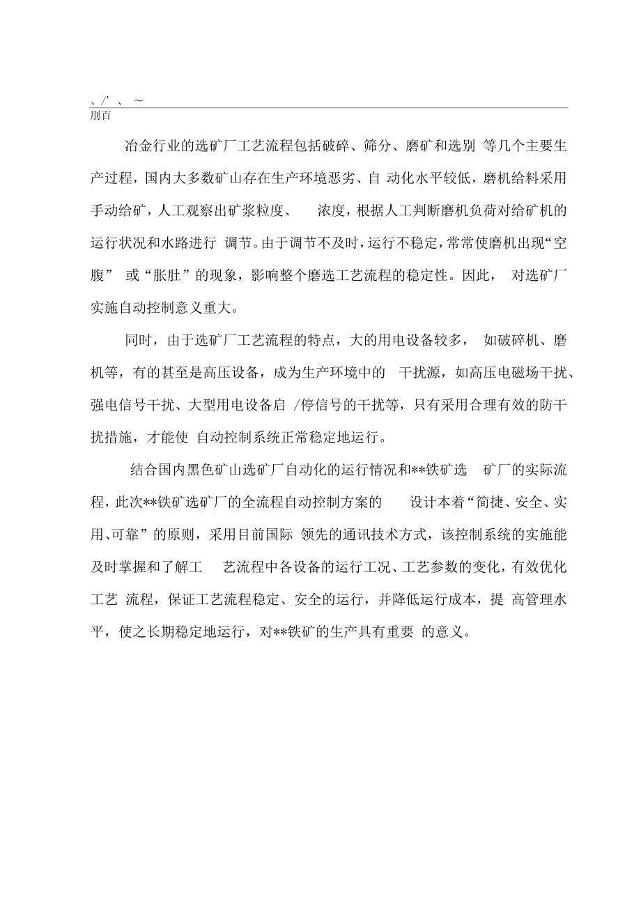 全流程自动化控制系统设计方案(1).doc