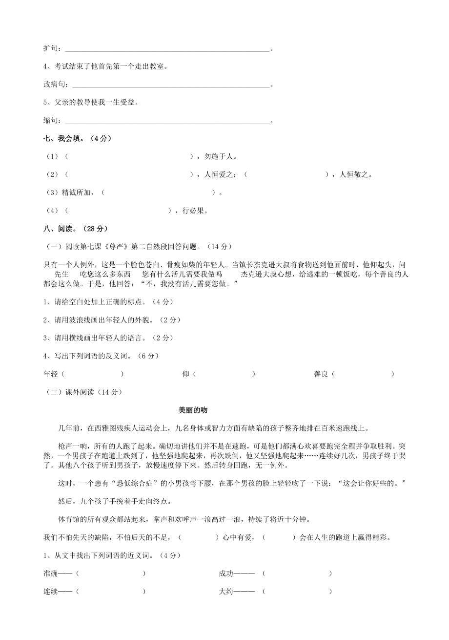 人教版四年级下册语文第二单元测试题及答案.doc