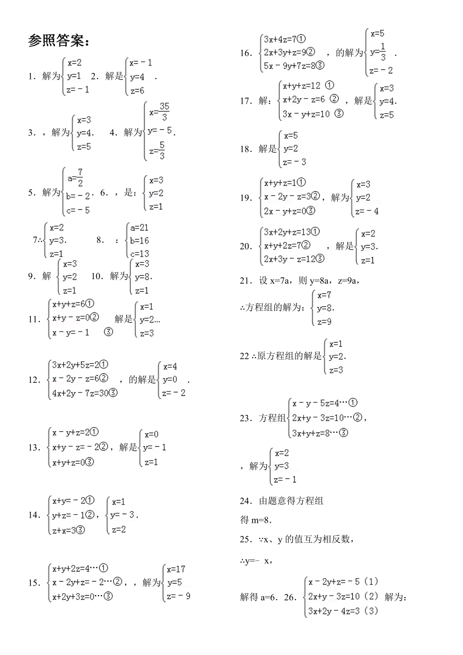 三元一次方程组计算专项练习题(有答案).doc