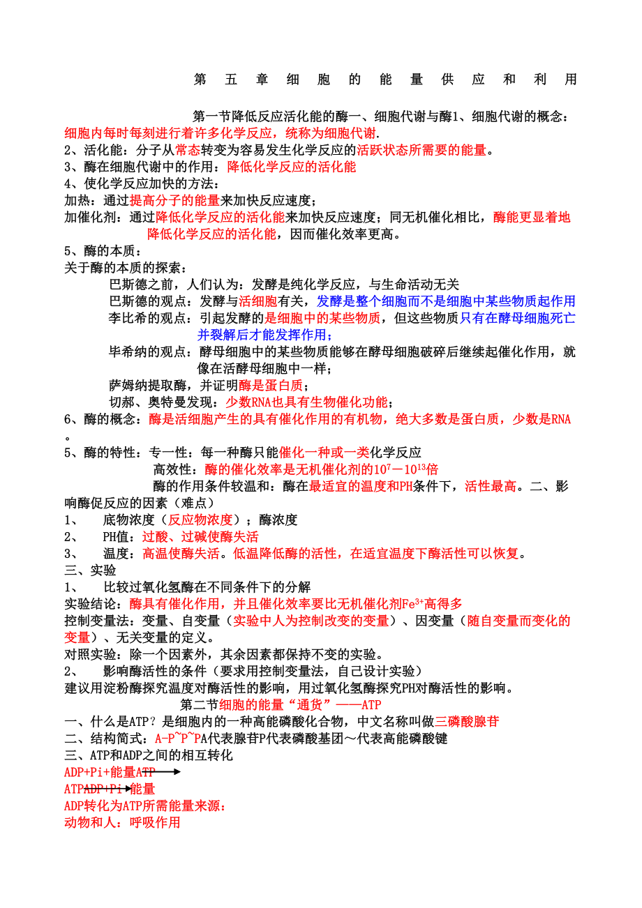 高一生物必修一第五章知识点总结精编版.doc