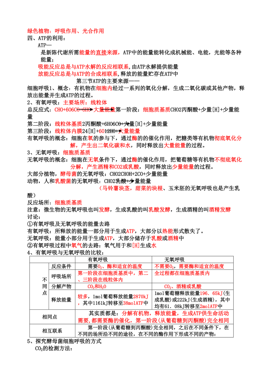 高一生物必修一第五章知识点总结精编版.doc