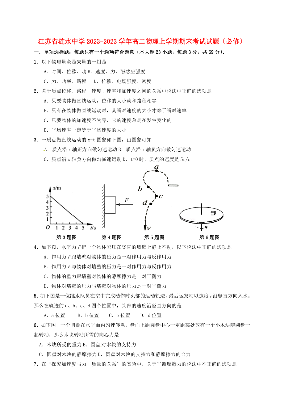 高二物理上学期期末考试试题必修.doc