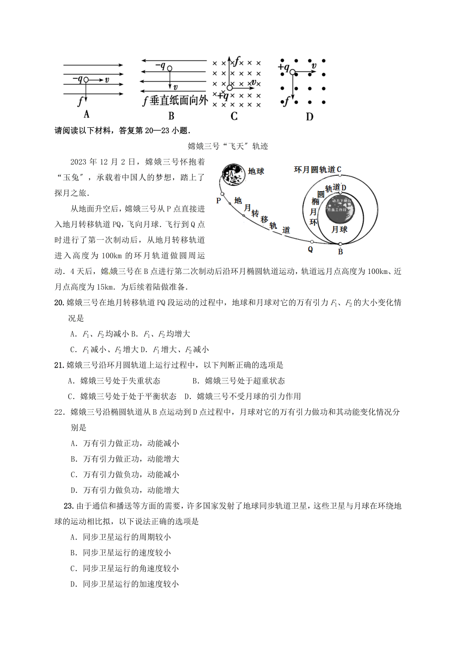 高二物理上学期期末考试试题必修.doc