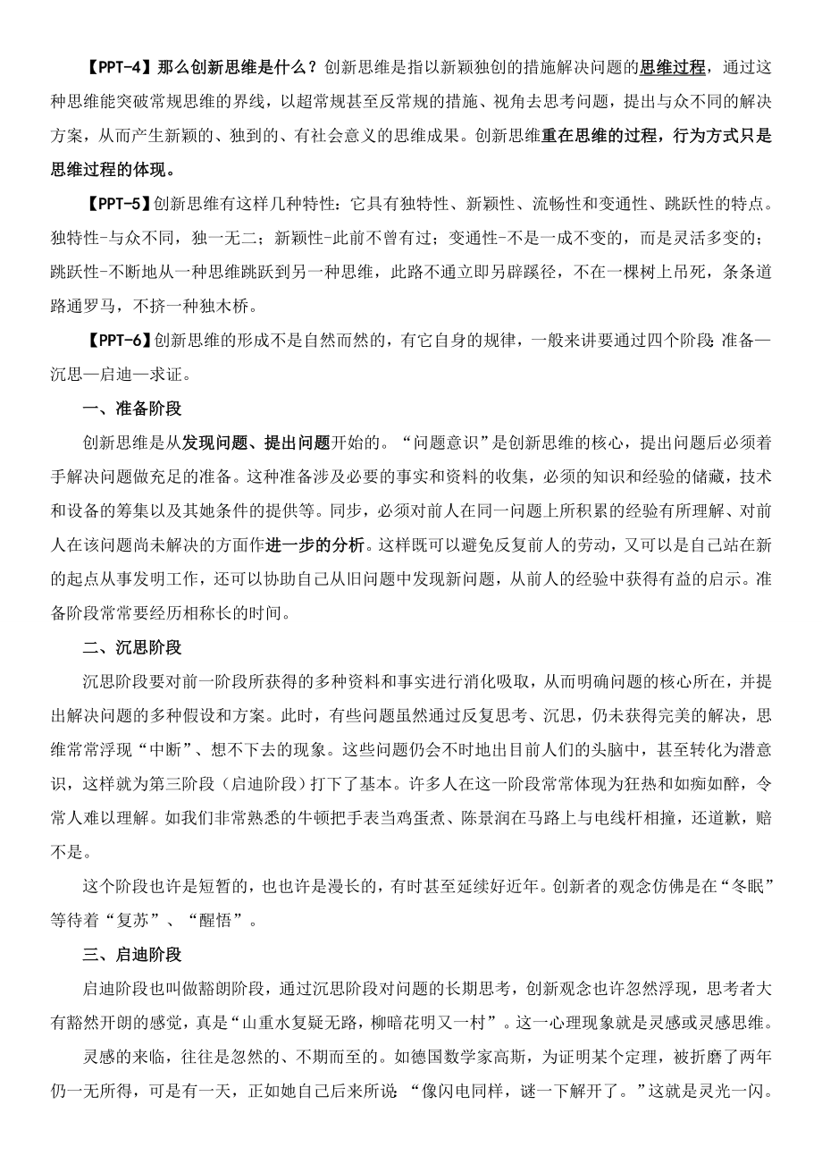 创新思维培训讲稿.doc