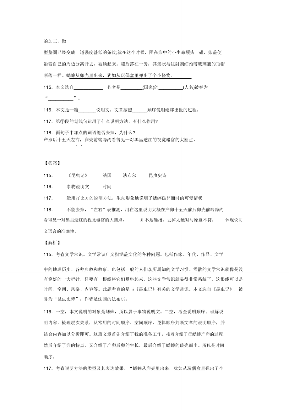 《蟋蟀出世记》阅读练习及答案.doc