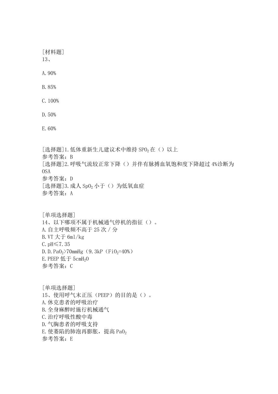 危重病医学真题精选.doc