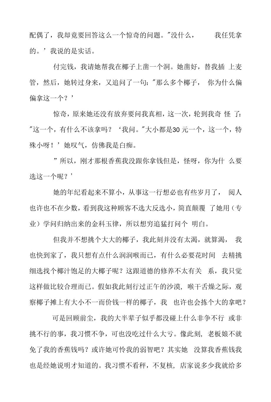 初一语文阅读理解训练试题及答案.doc