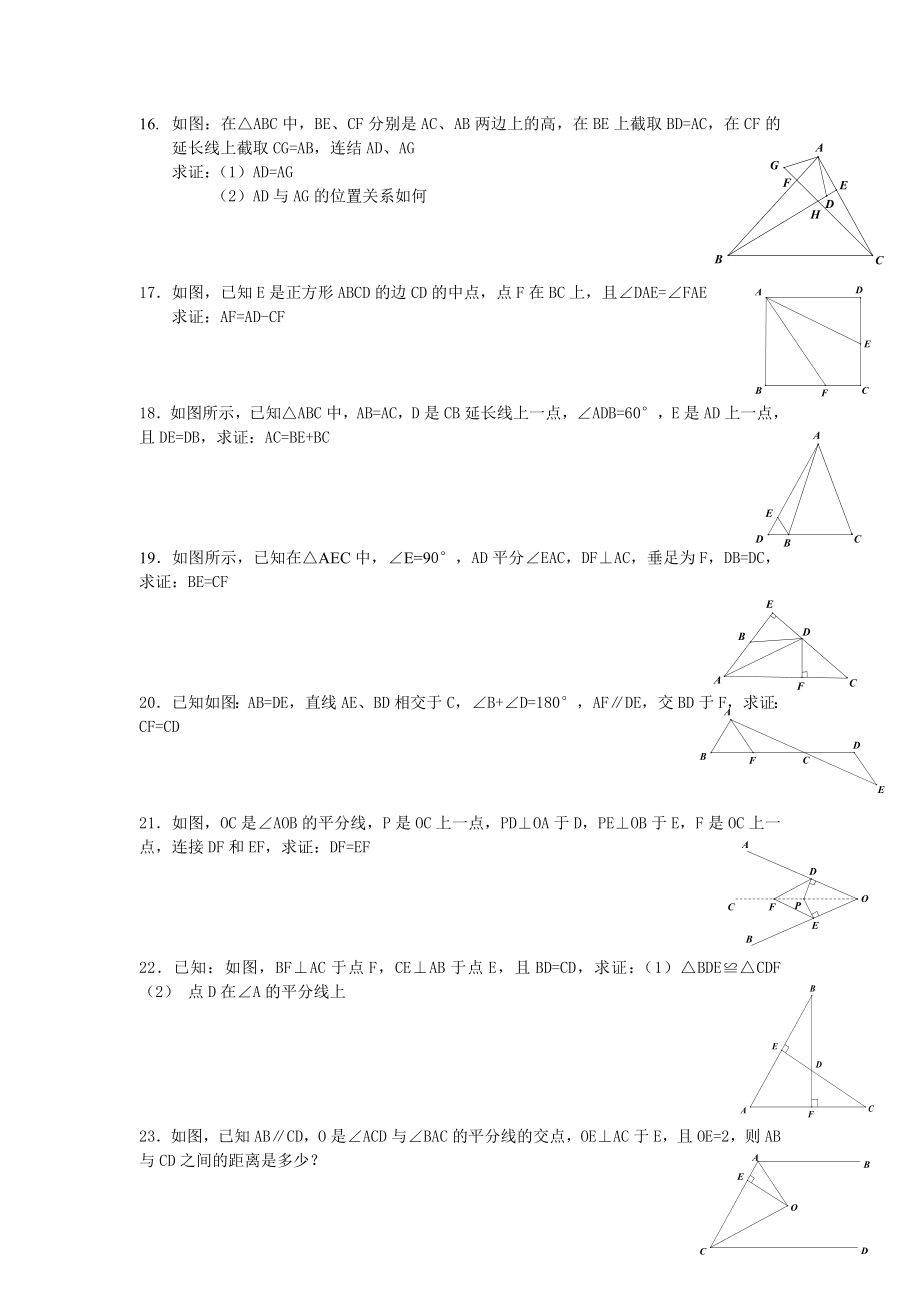 全等三角形提高题目及答案.doc