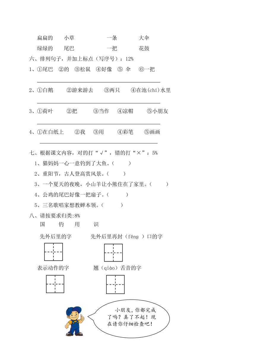 一年级语文第一学期期末试题及答案.doc