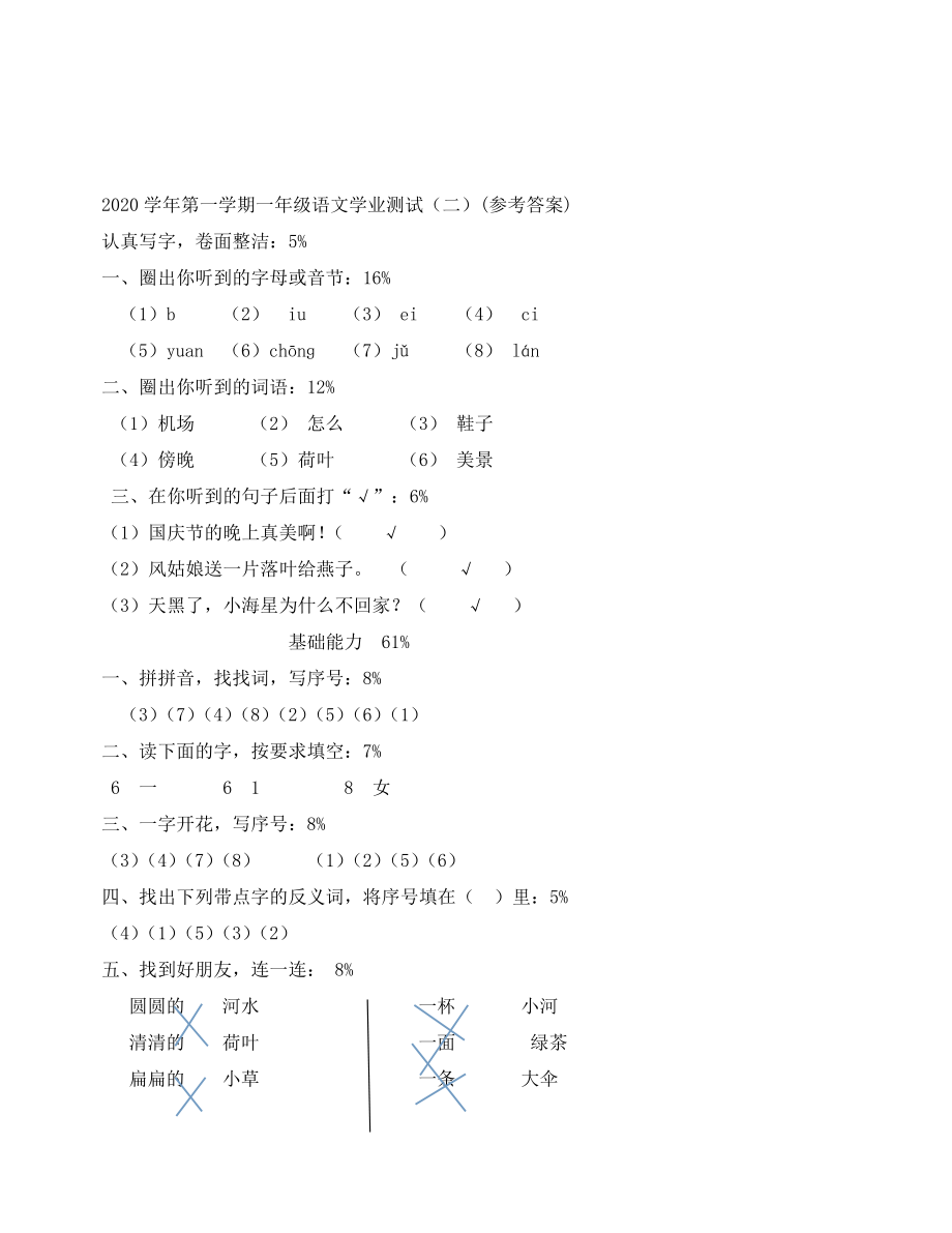 一年级语文第一学期期末试题及答案.doc