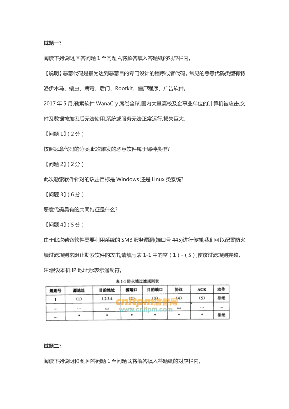 上半年信息安全工程师下午案例分析真题与答案.doc