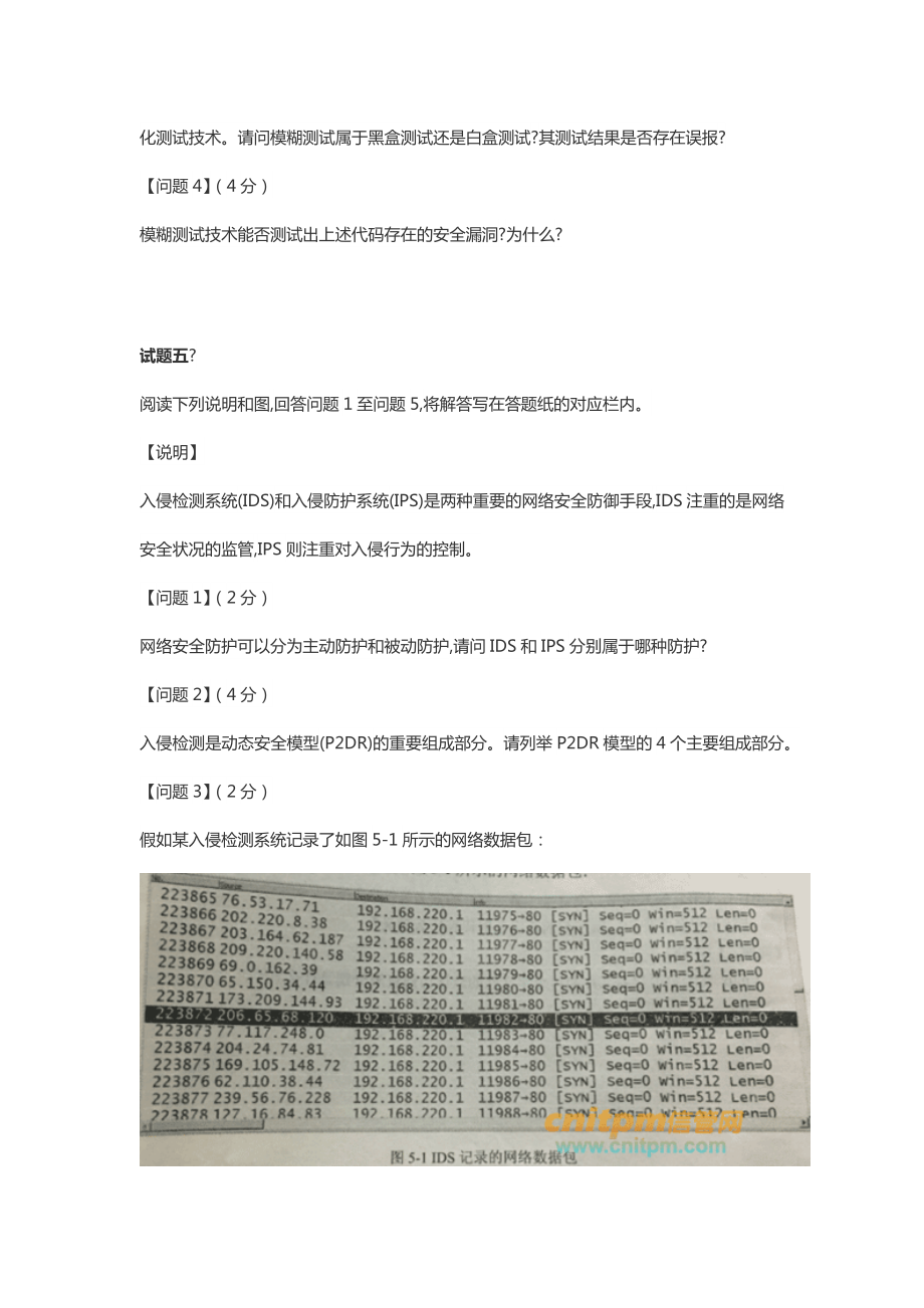 上半年信息安全工程师下午案例分析真题与答案.doc