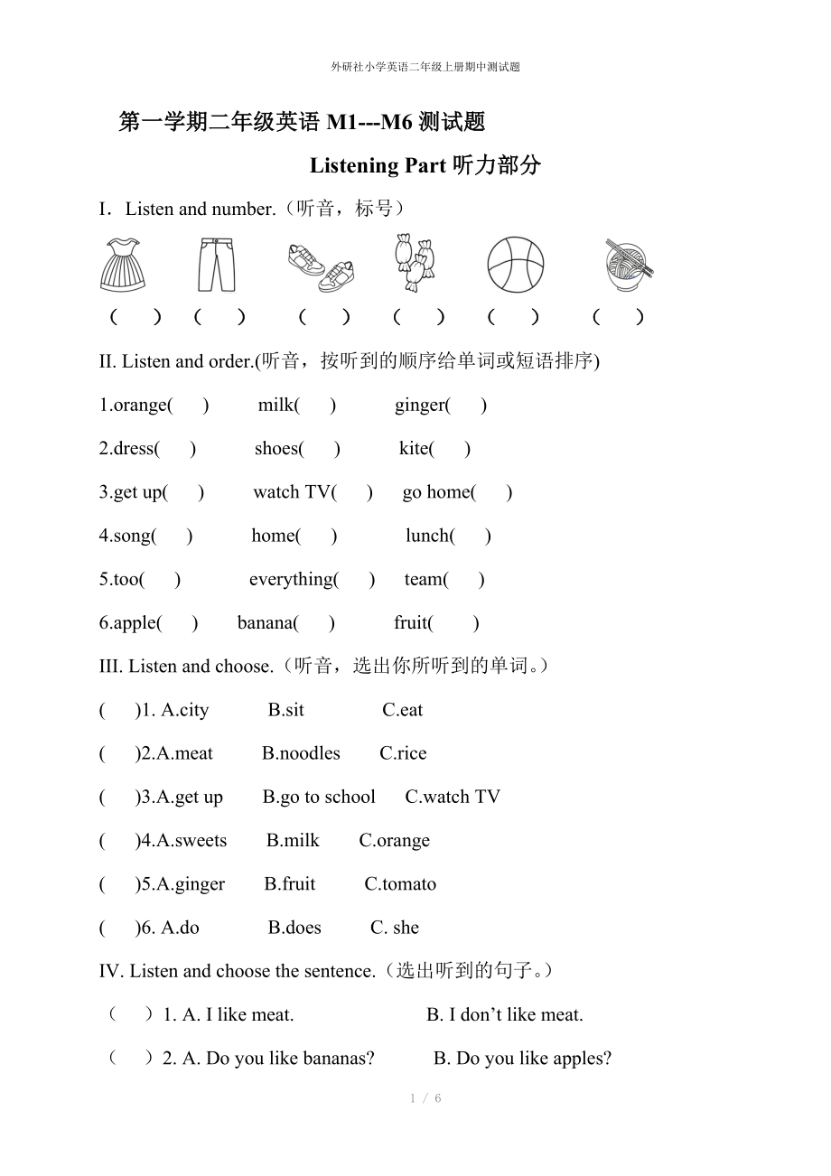 外研社小学英语二年级上册期中测试题.doc