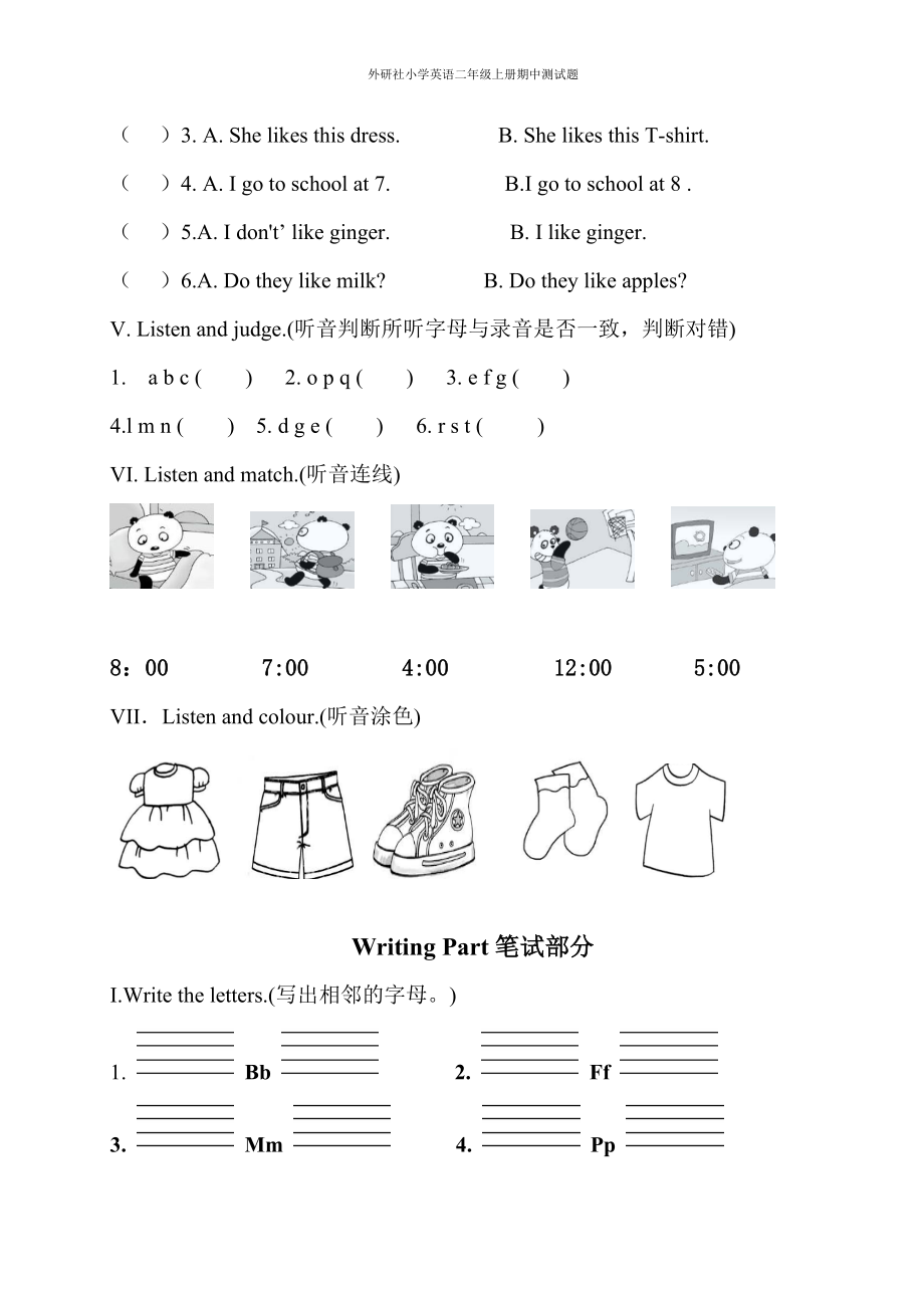 外研社小学英语二年级上册期中测试题.doc