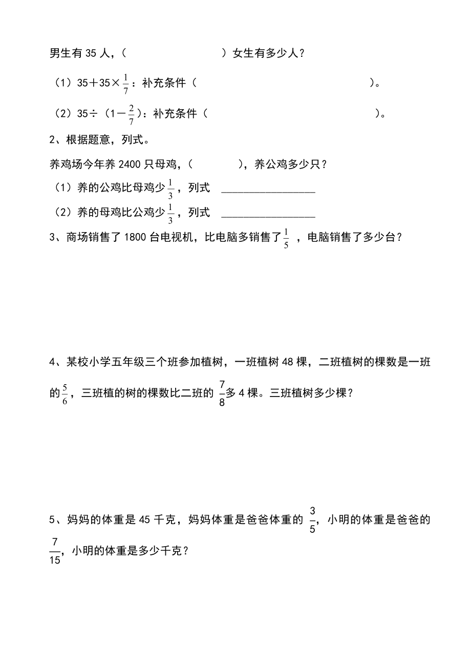 分数加减法测试题合集(3套).doc