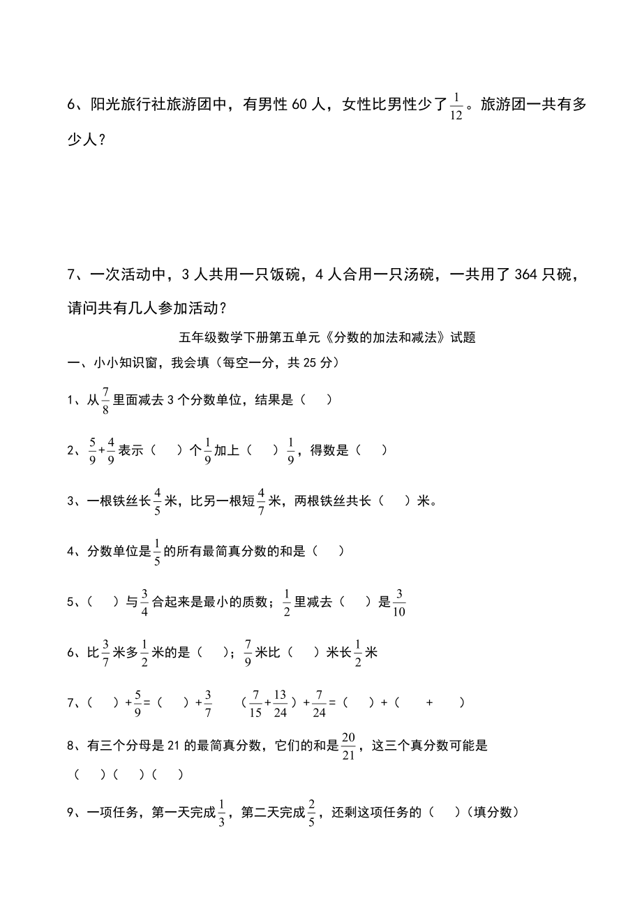 分数加减法测试题合集(3套).doc