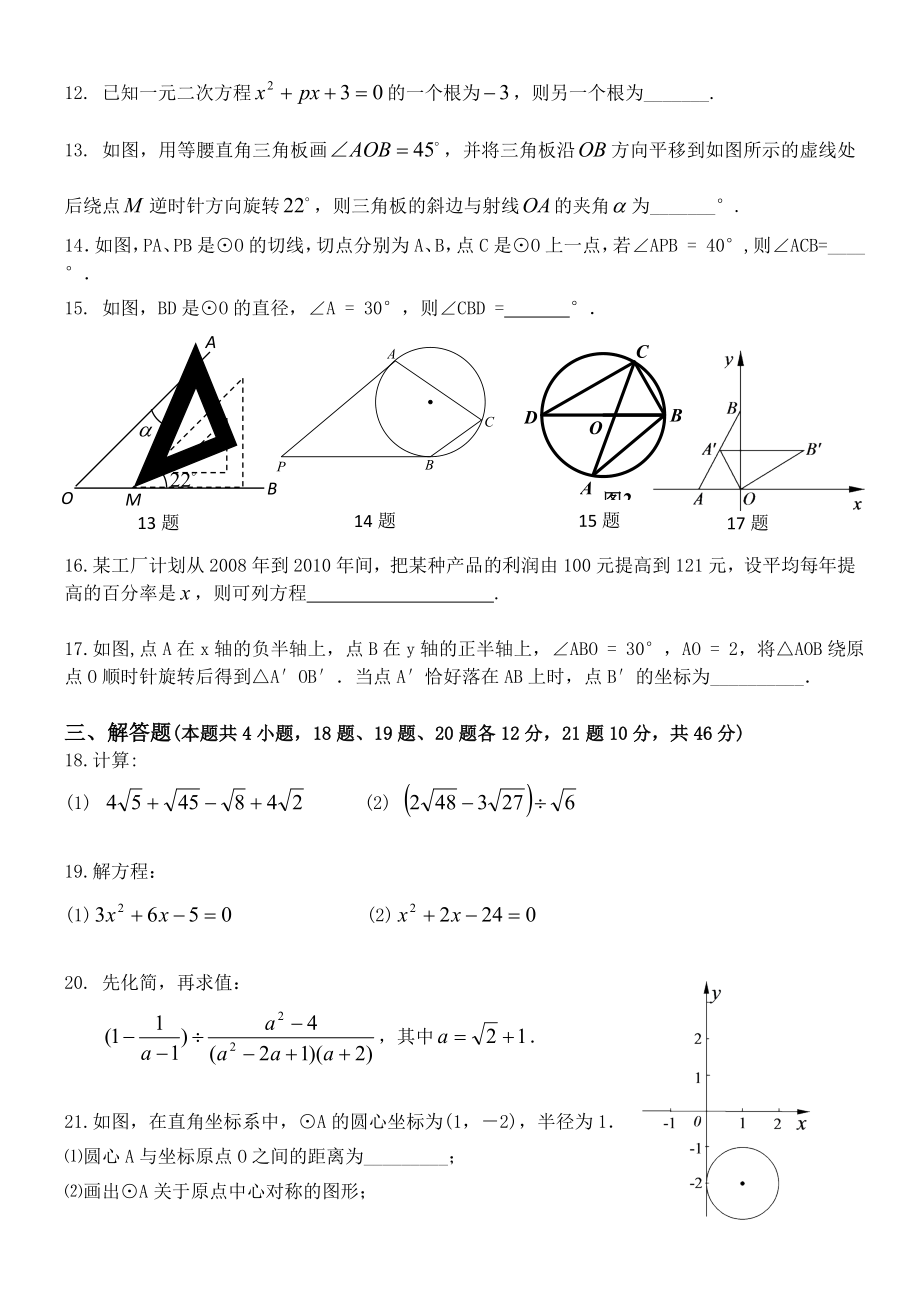 大连市第三十九中学初三期中检测.doc