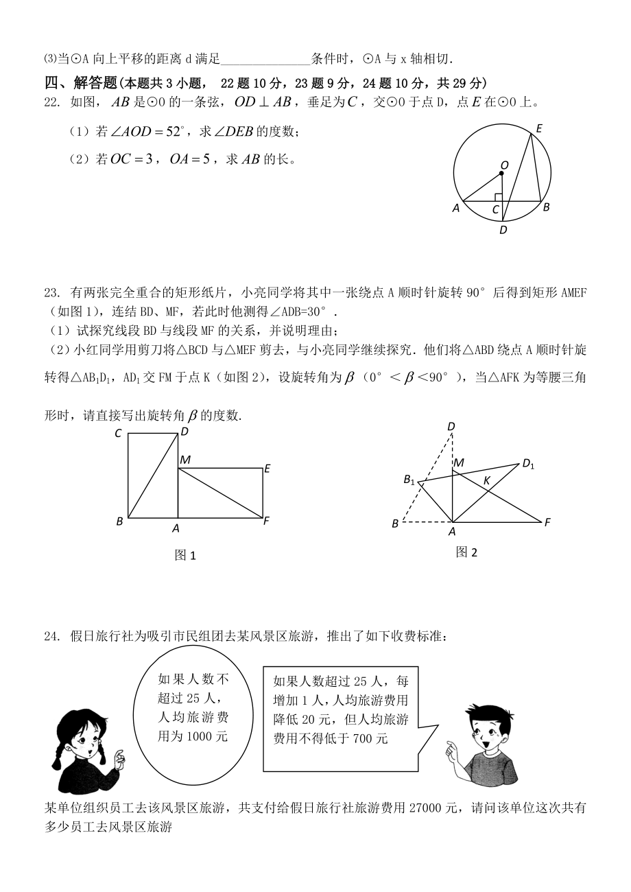 大连市第三十九中学初三期中检测.doc