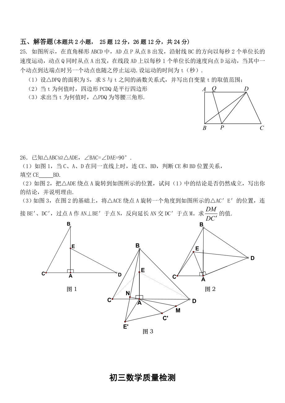 大连市第三十九中学初三期中检测.doc