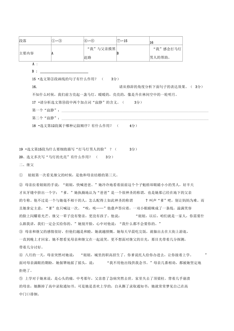 八篇记叙文阅读记叙的顺序题型集锦及答案.doc