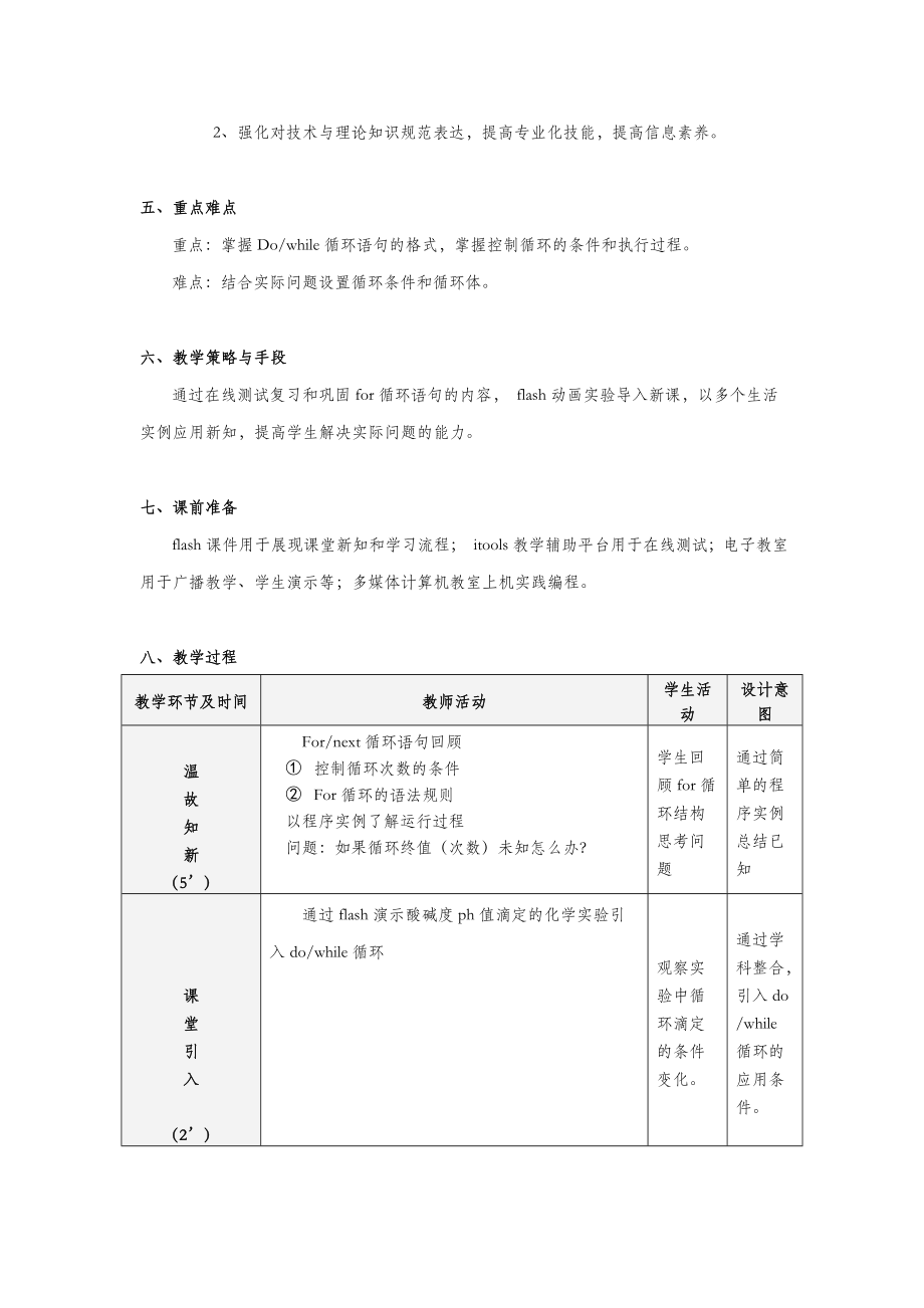 dowhile循环教学设计.doc