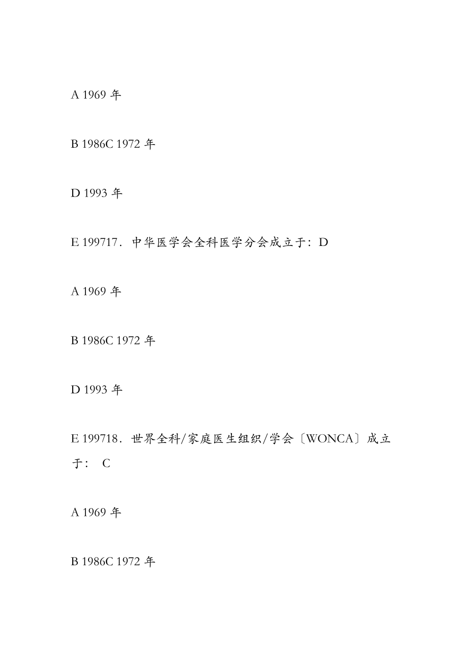 全科医学基础试题.doc