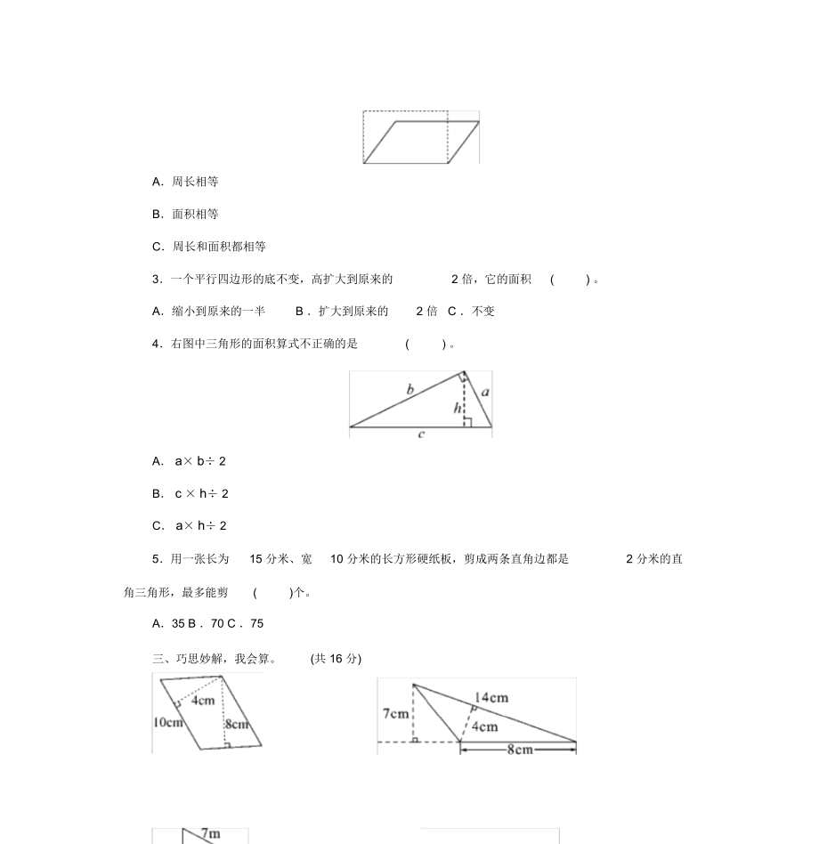 人教版五年级数学上册提高练习题《组合图形的面积》.doc