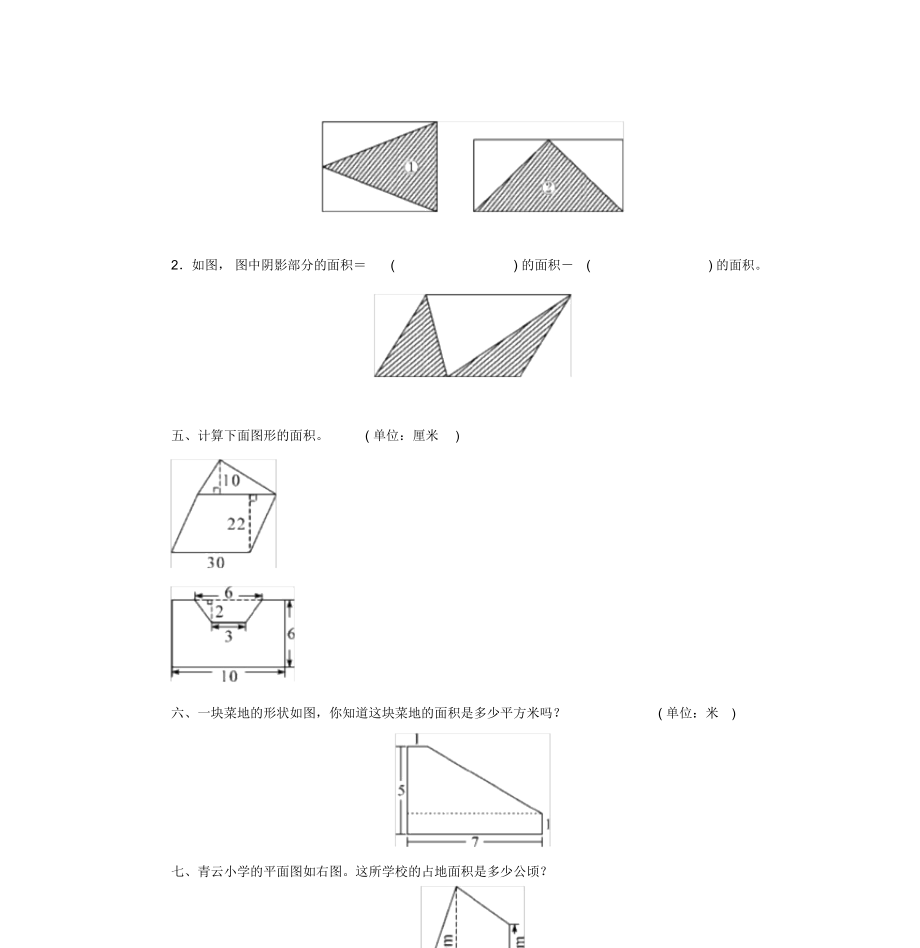 人教版五年级数学上册提高练习题《组合图形的面积》.doc