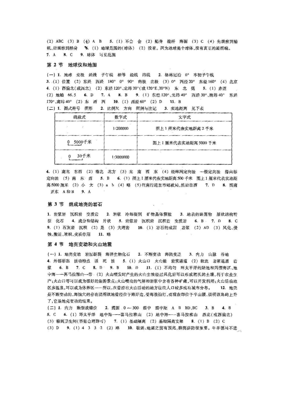 七年级科学上作业本答案.doc