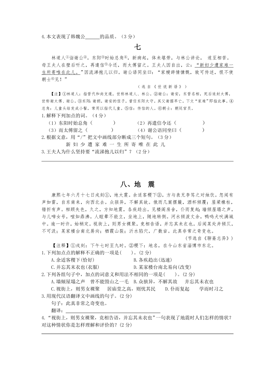 初一文言文练习附答案.doc