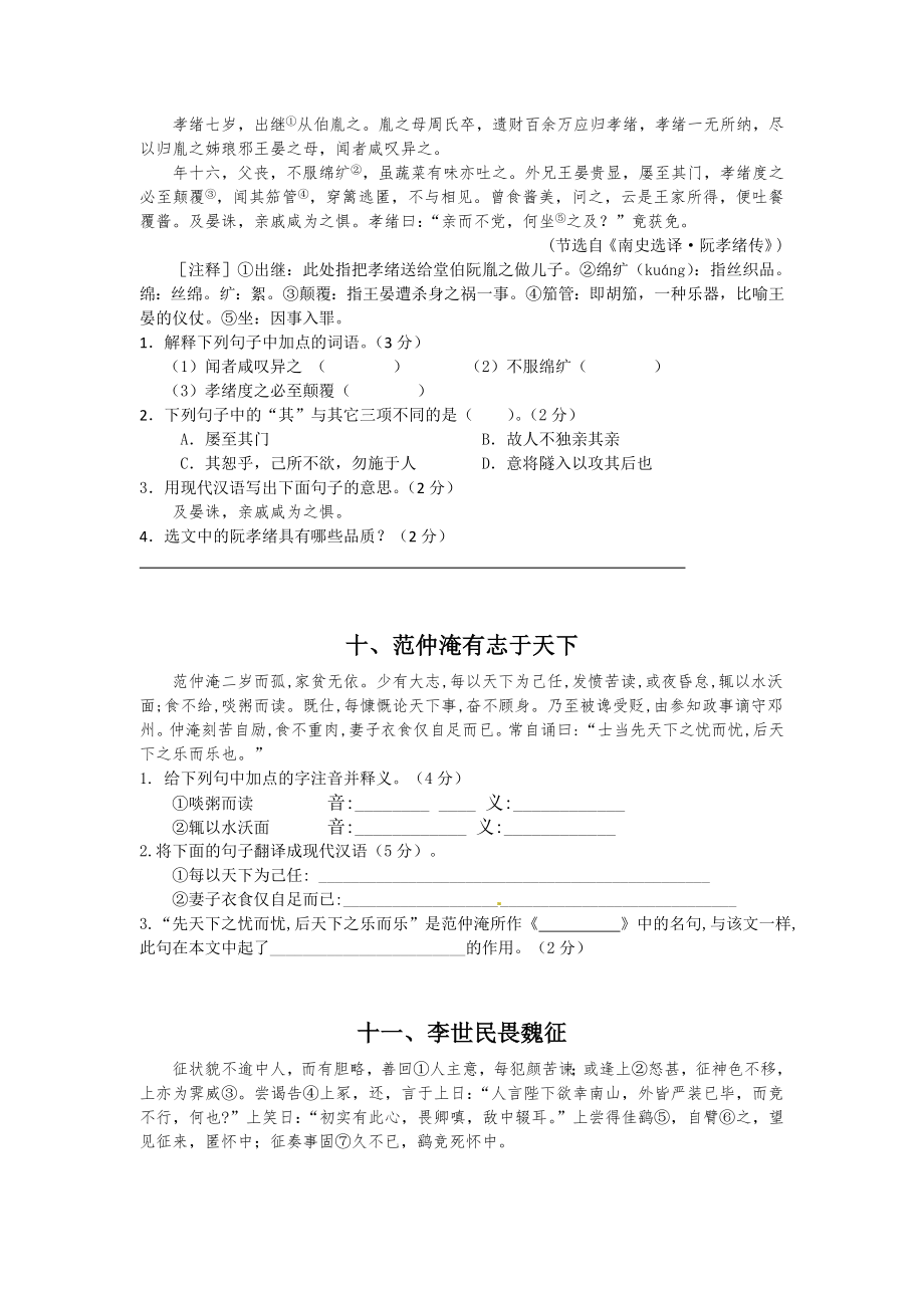 初一文言文练习附答案.doc