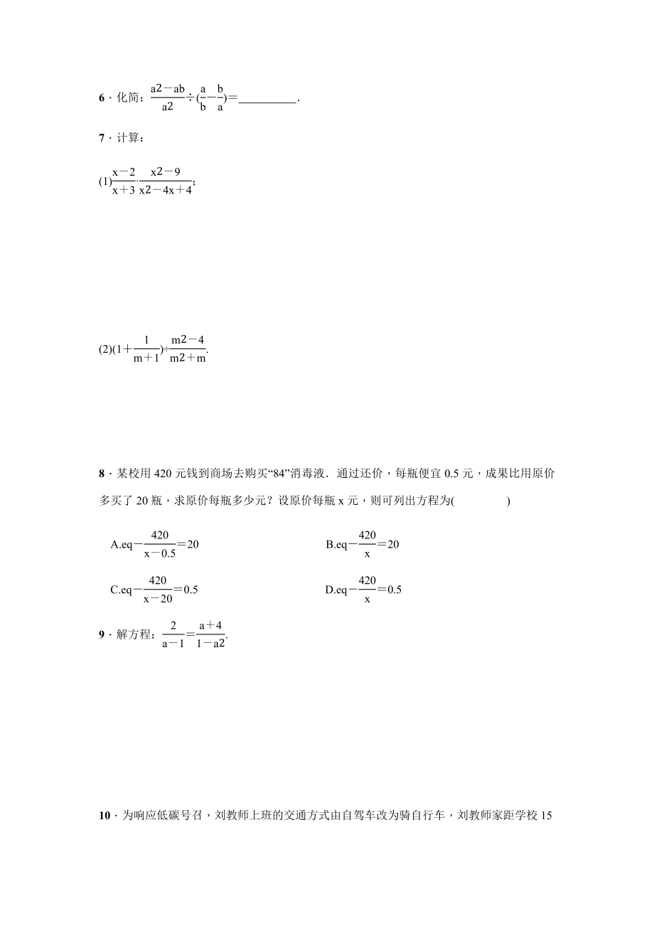 分式与分式方程复习题含答案.doc