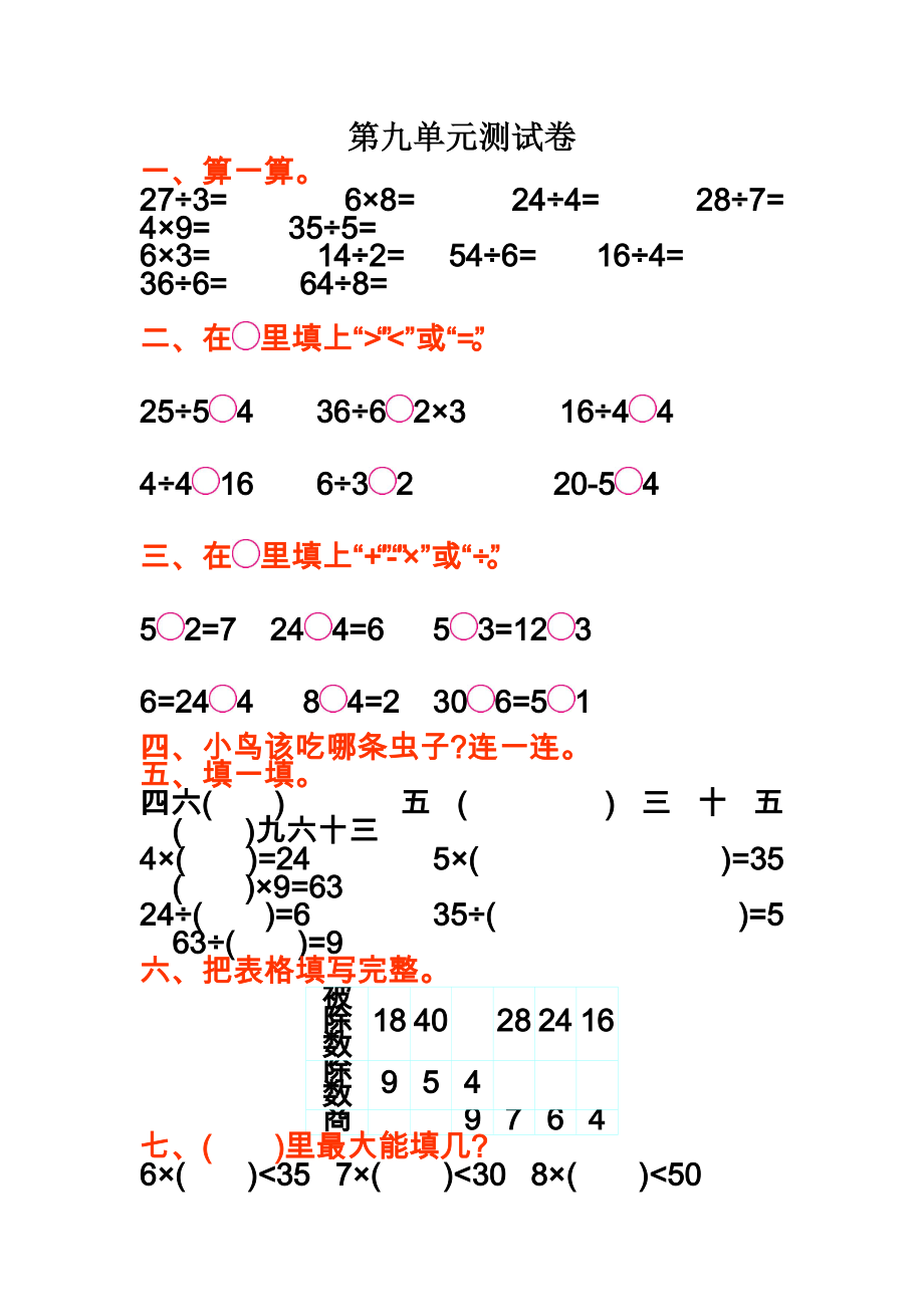 二年级上册数学单元试题第九单元测试卷北师大版.doc