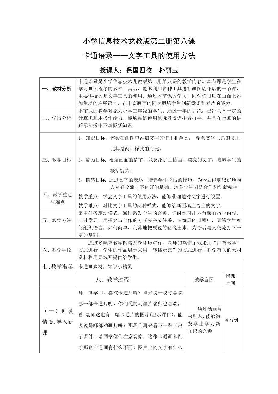 小学信息技术龙教版第二册第八课.doc