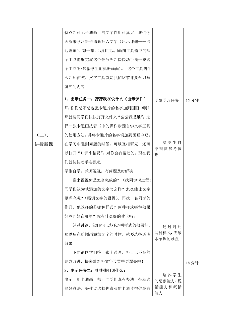 小学信息技术龙教版第二册第八课.doc