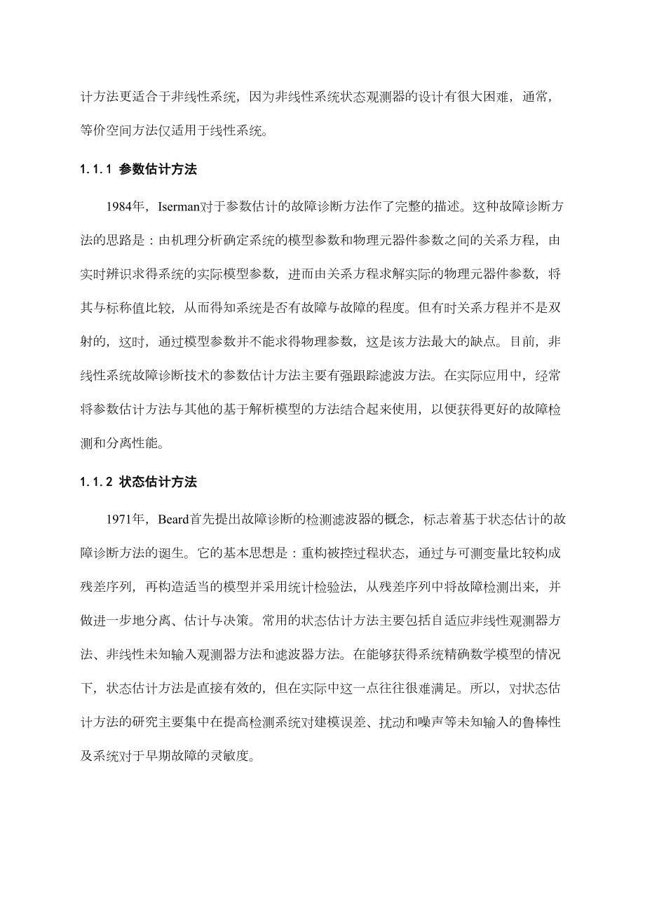 故障诊断及相关应用信号处理大论文.doc