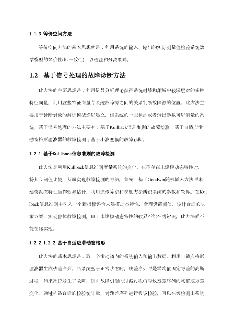 故障诊断及相关应用信号处理大论文.doc