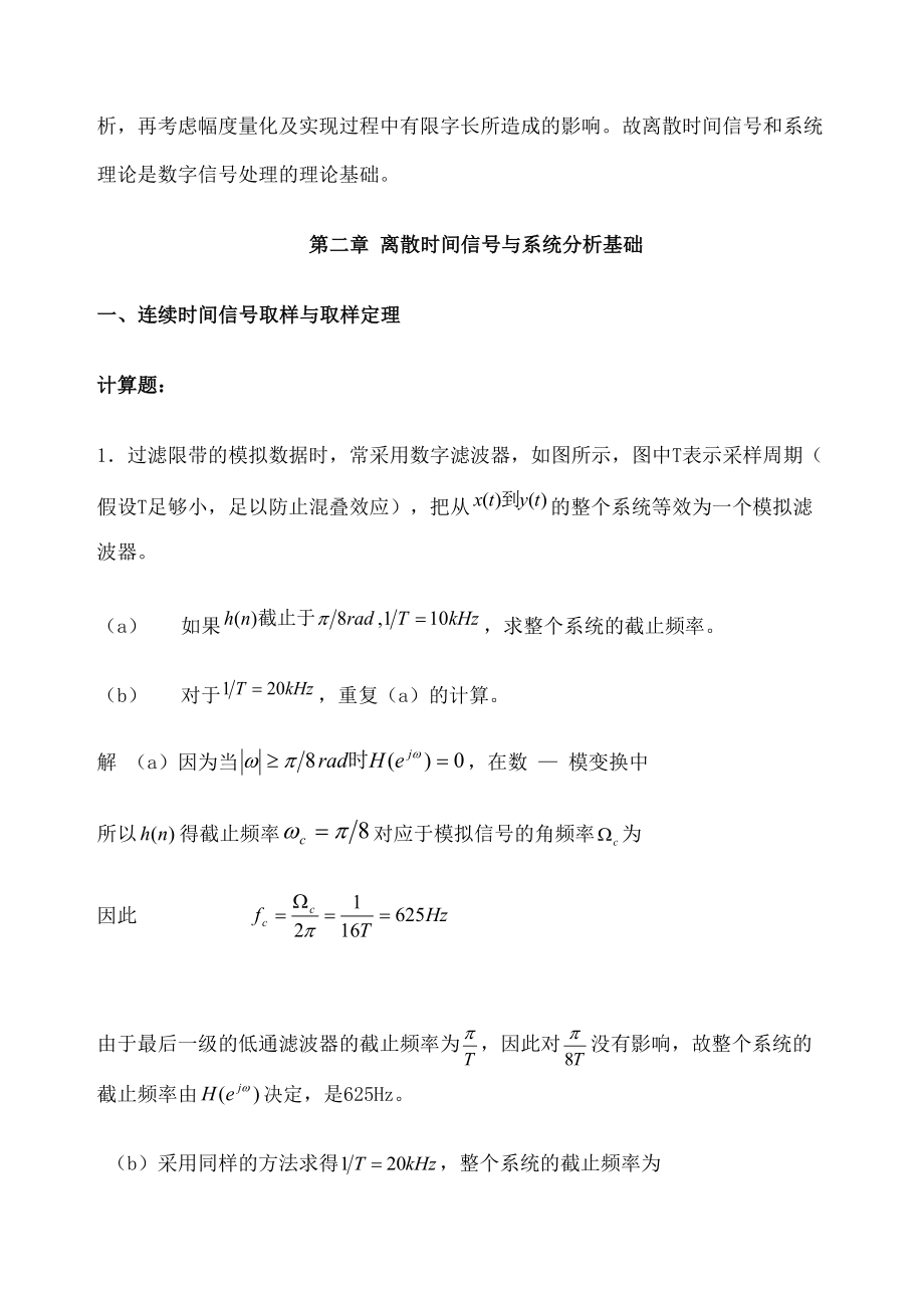 数字信处理习题集附答案精修订.doc