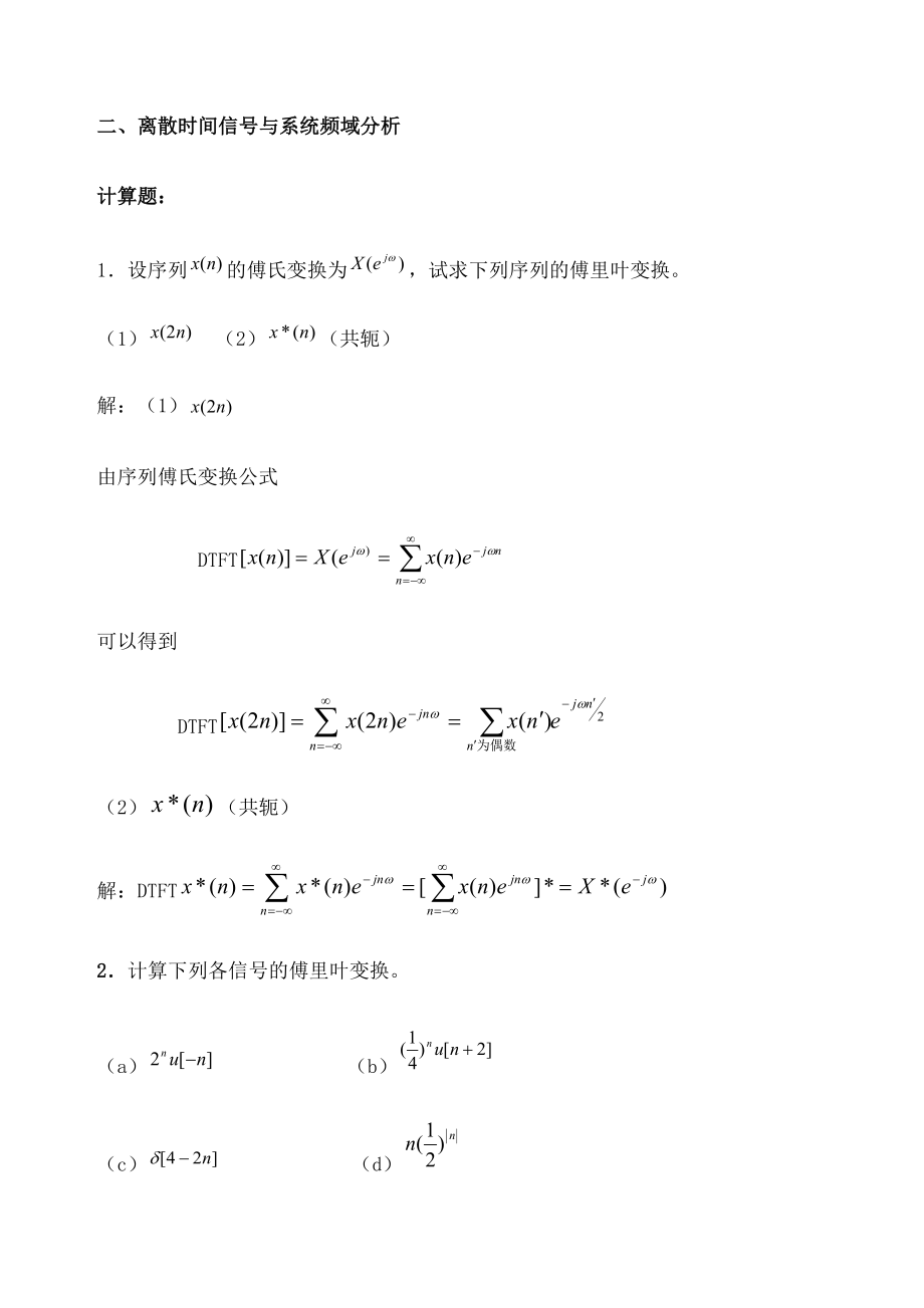 数字信处理习题集附答案精修订.doc