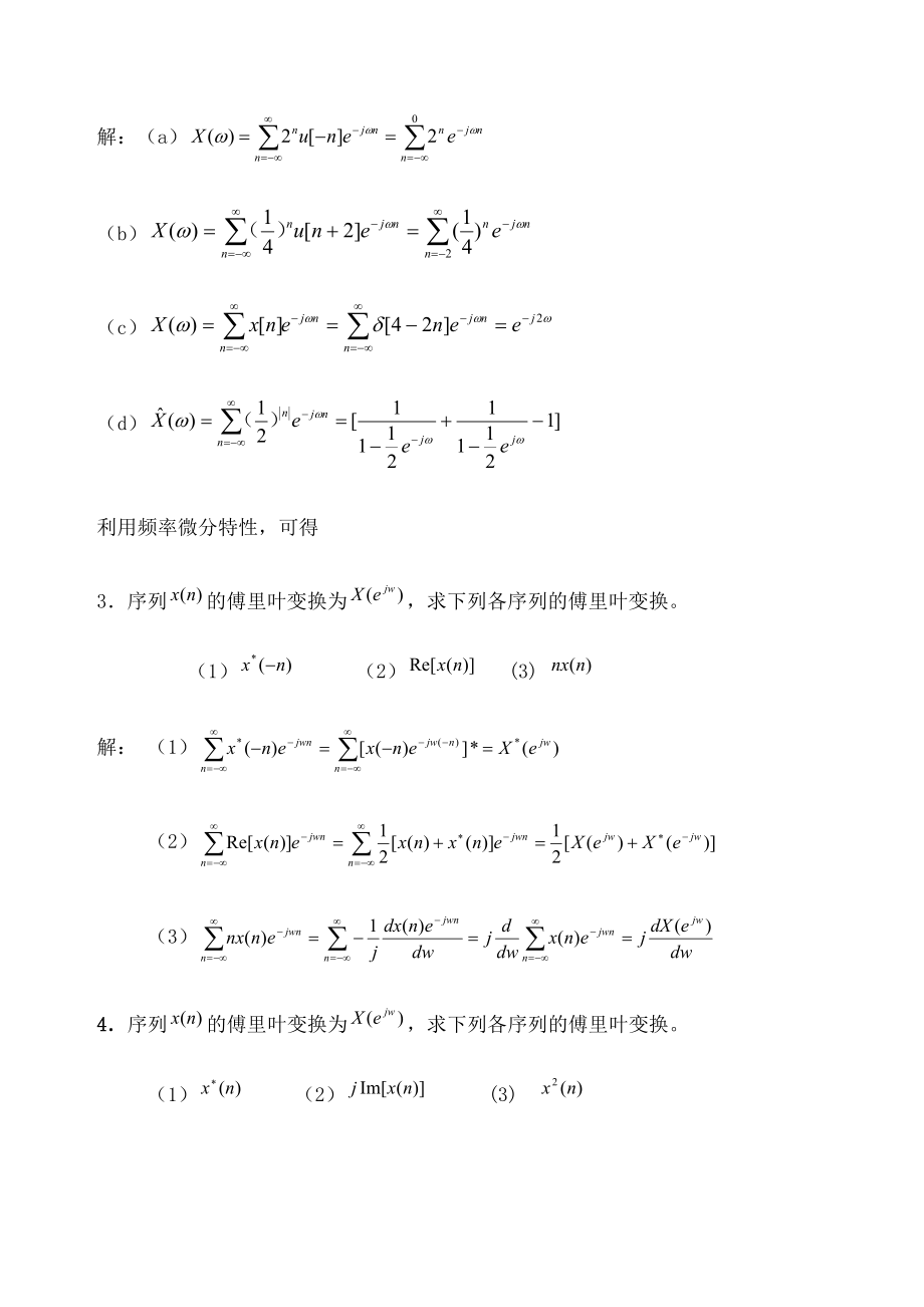 数字信处理习题集附答案精修订.doc