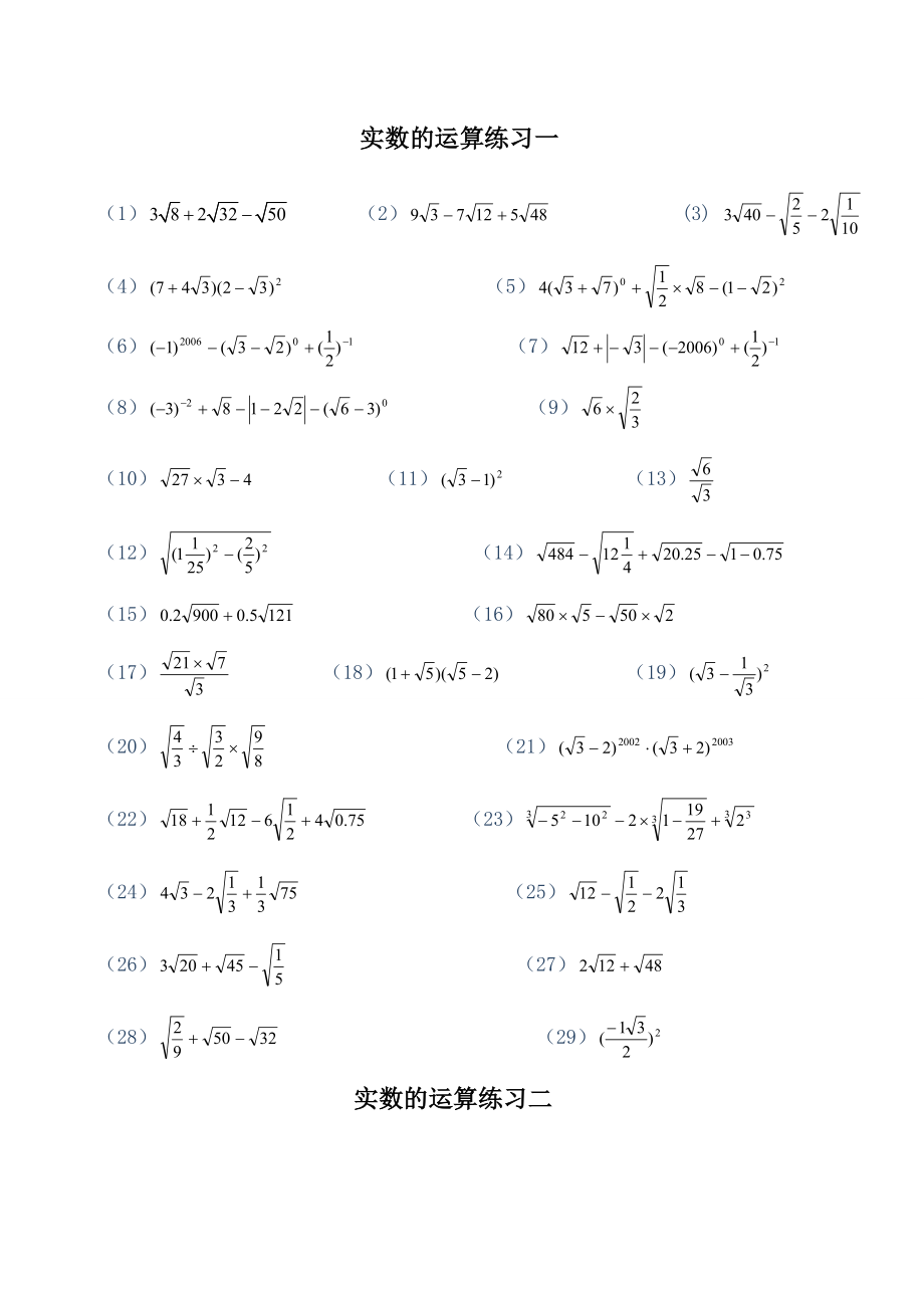 实数计算题道.doc