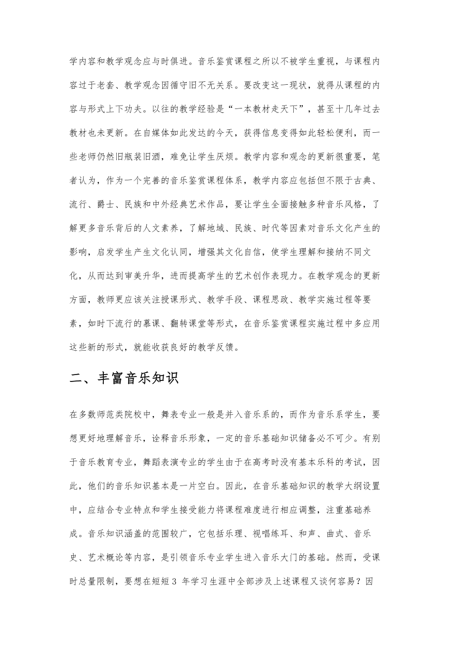 高师舞蹈表演专业学生音乐素养养成初探.doc